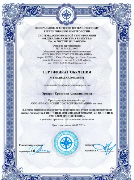 Эргардт Кристина Александровна – сертификат
