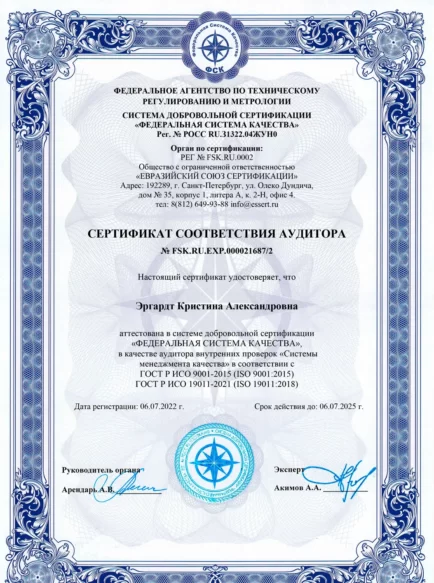Эргардт Кристина Александровна – сертификат